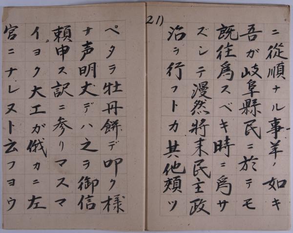 立候補ノ御挨拶22