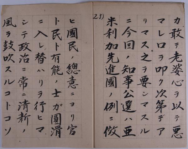 立候補ノ御挨拶24