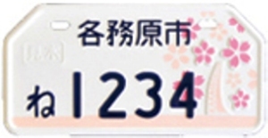各務原市(新課税標識) 各務原市(新課税標識)