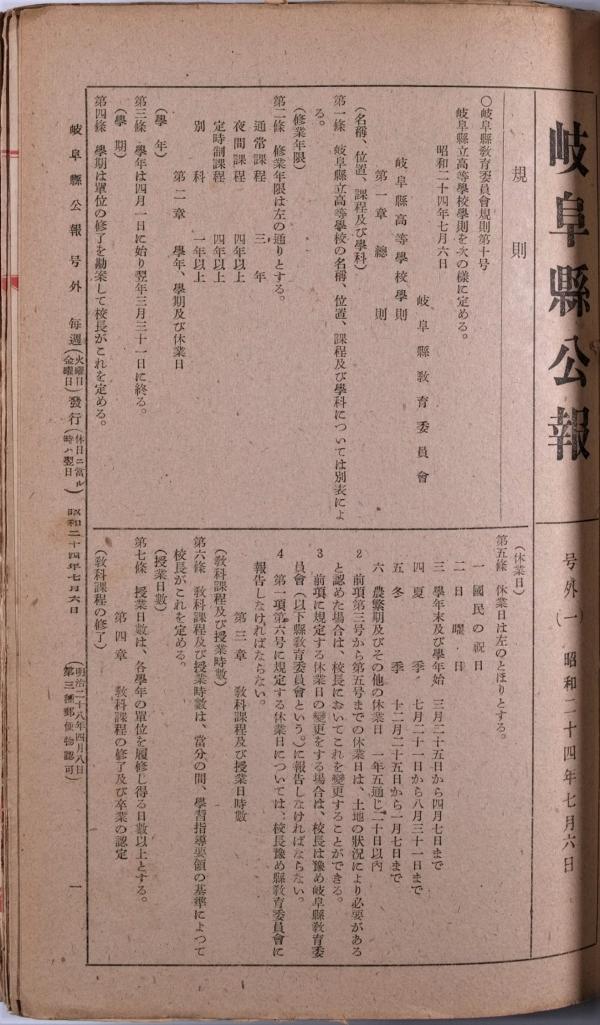 岐阜県立高等学校学則