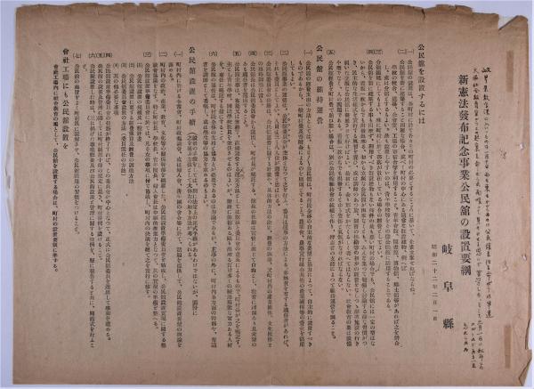 公民館の設置要綱1