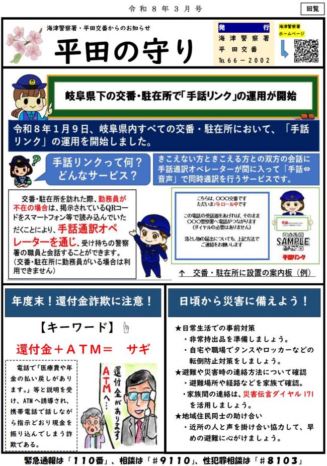 平田のまもり令和8年3月号原稿