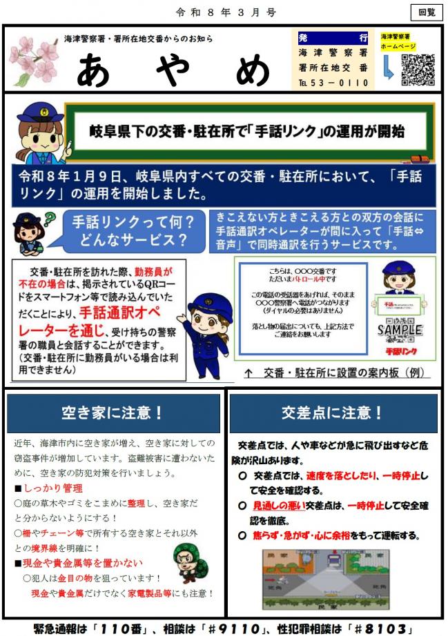 あやめ令和8年3月号原稿