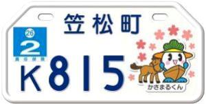 笠松町(新課税標識) 笠松町(新課税標識)