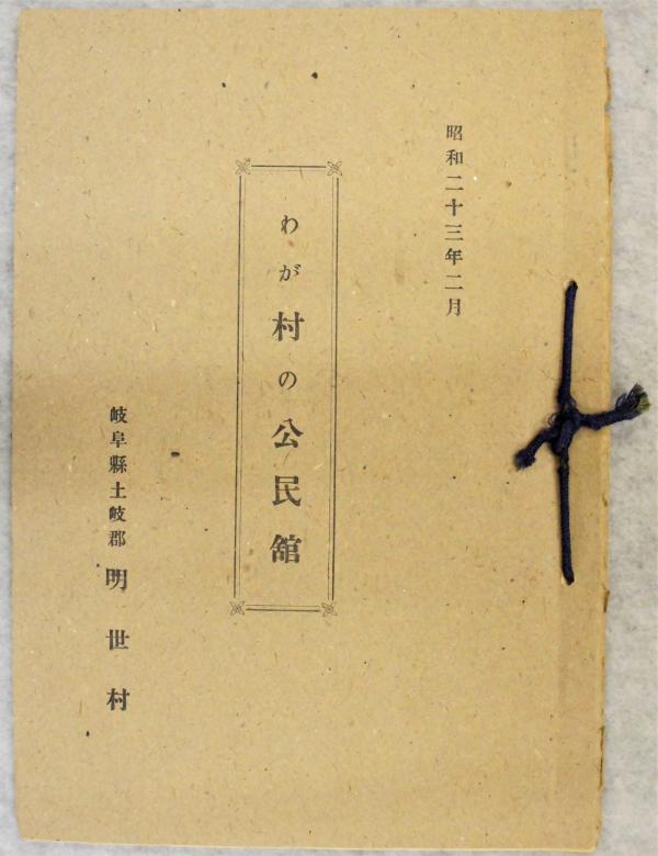 わが村の公民館1