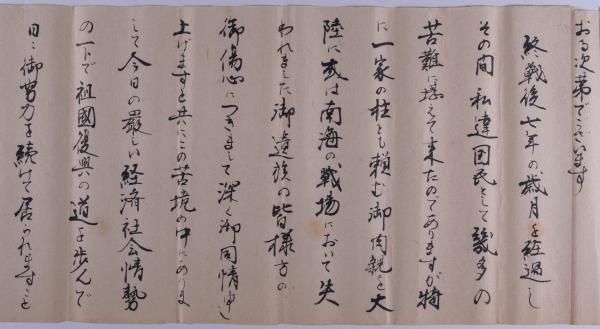 揖斐郡遺族大会挨拶2