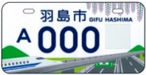 羽島市(新課税標識) 羽島市(新課税標識)