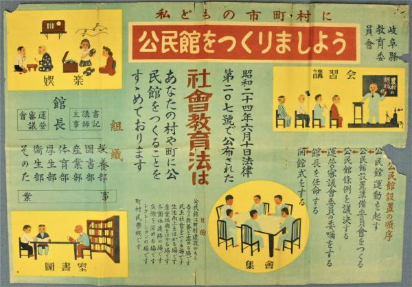 私どもの市町村に公民館を作りましょう
