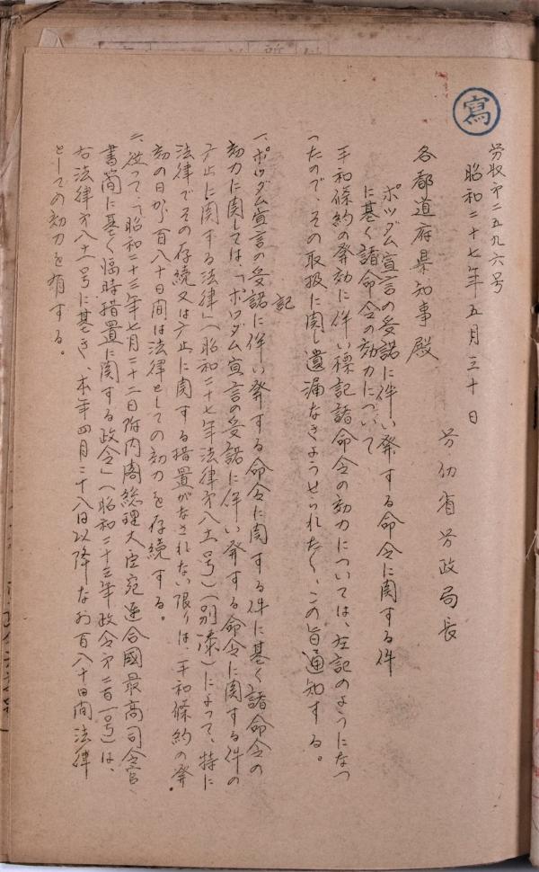 ポツダム宣言受諾に伴い発する命令に関する件に基く諸命令の効力について