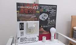 感震ブレーカー