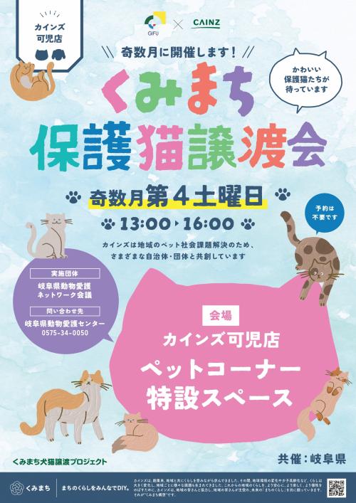 譲渡会ポスター