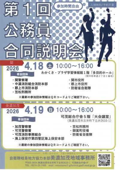 第1回公務員合同説明会チラシ