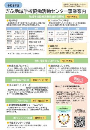 ぎふ地域学校協働活動センター事業案内