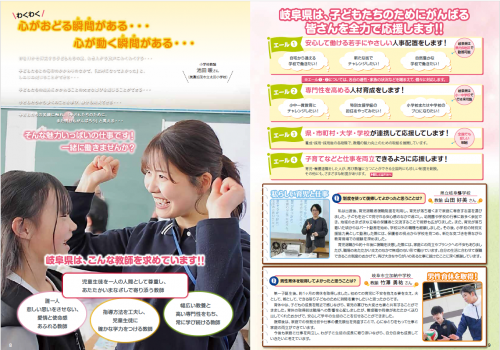 教員採用パンフレット