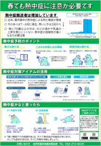 R8農作業安全春チラシ_裏