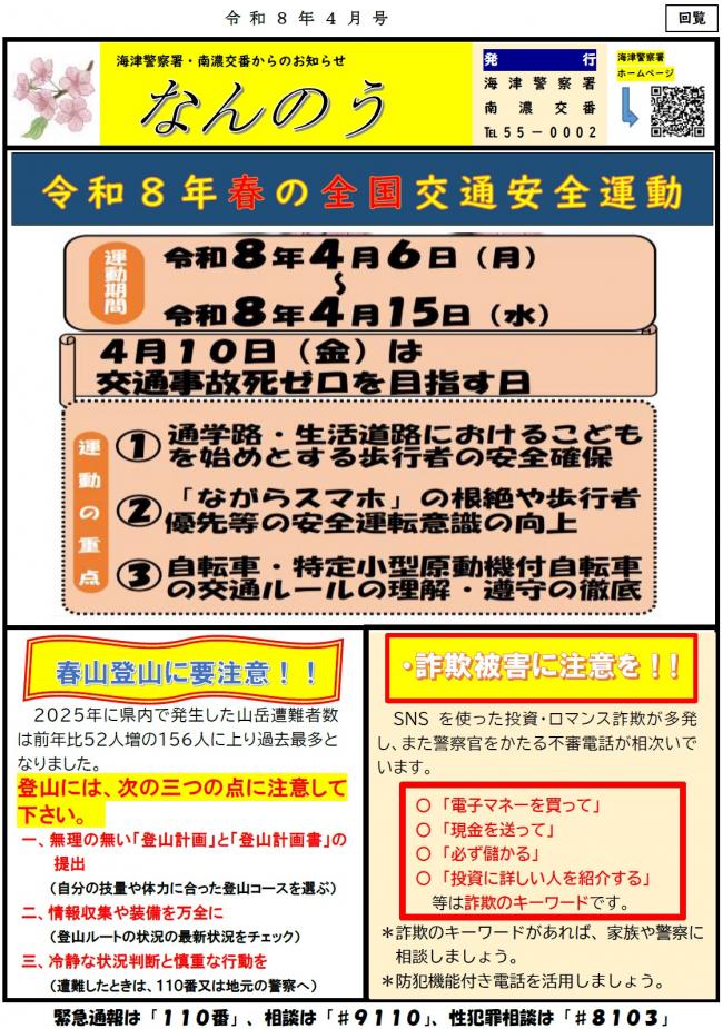 なんのう令和8年4月号原稿