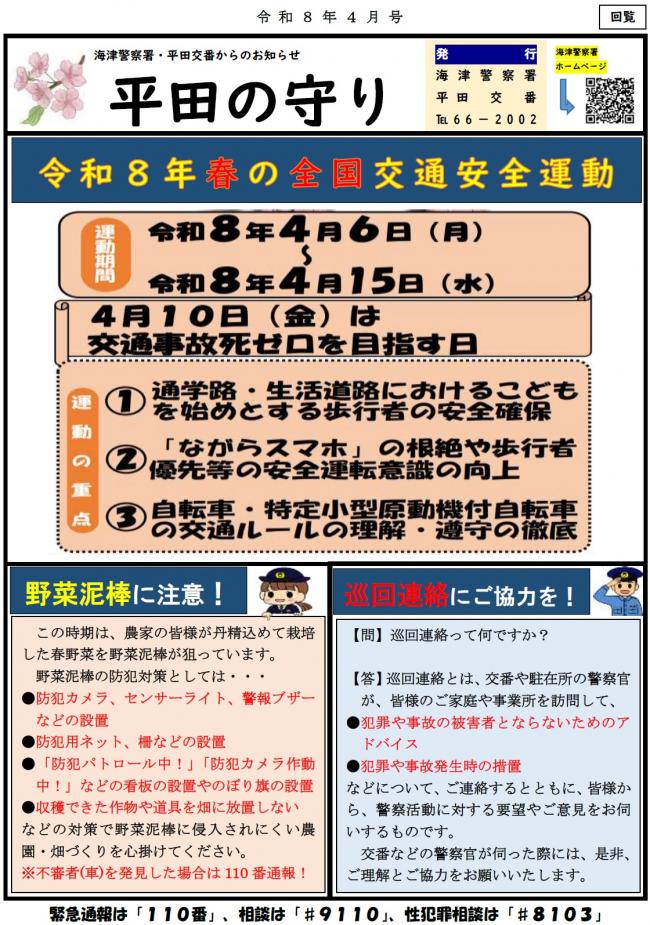 平田のまもり令和8年4月号原稿