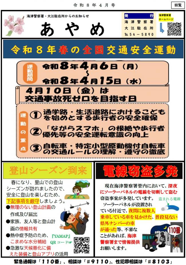 あやめ令和8年4月号原稿