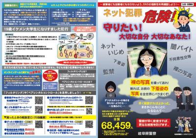 情報モラルリーフレット‗表面