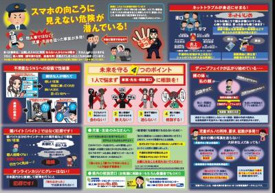 情報モラルリーフレット‗裏面