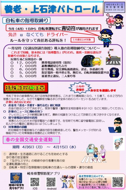 養老・上石津パトロール令和8年４月号
