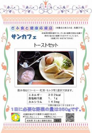 西濃028サンカフェ　メニュープレート