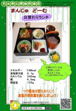 西濃062まんじゅどーむ　メニュープレート