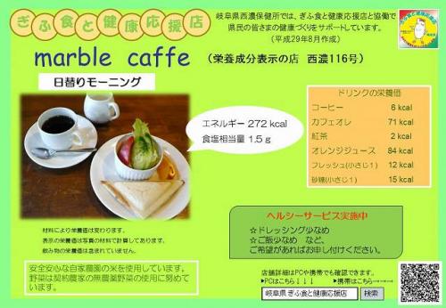 西濃116marblecaffe　メニュープレート