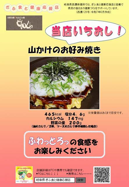 西濃128お好み焼・もんじゃ焼どんじゃ　メニュープレート