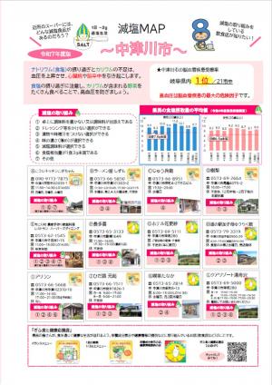 R8減塩MAP（中津川市）