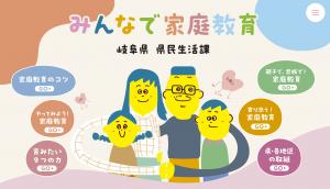 特設サイト「みんなで家庭教育」