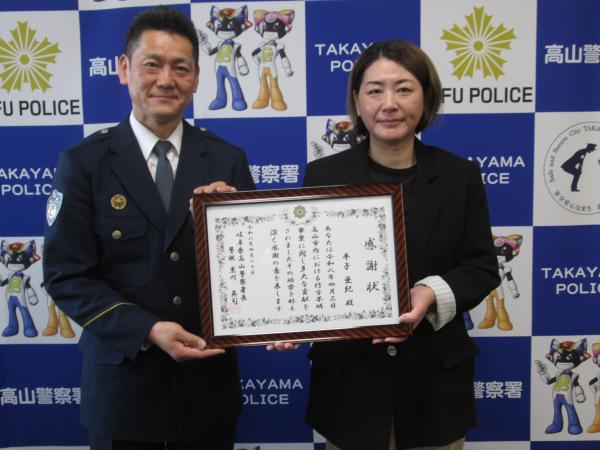 行方不明者早期発見保護の感謝状