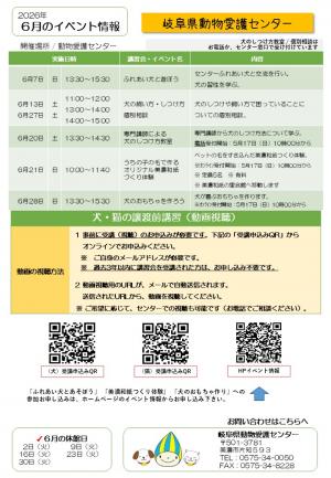 6月の予定