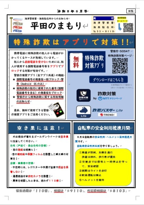 平田交番