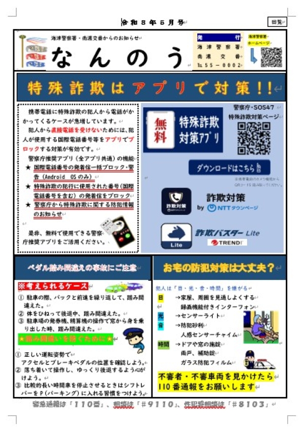 南濃交番
