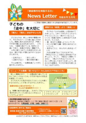 啓発ニュースレター5月号