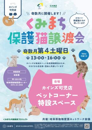 譲渡会ポスター