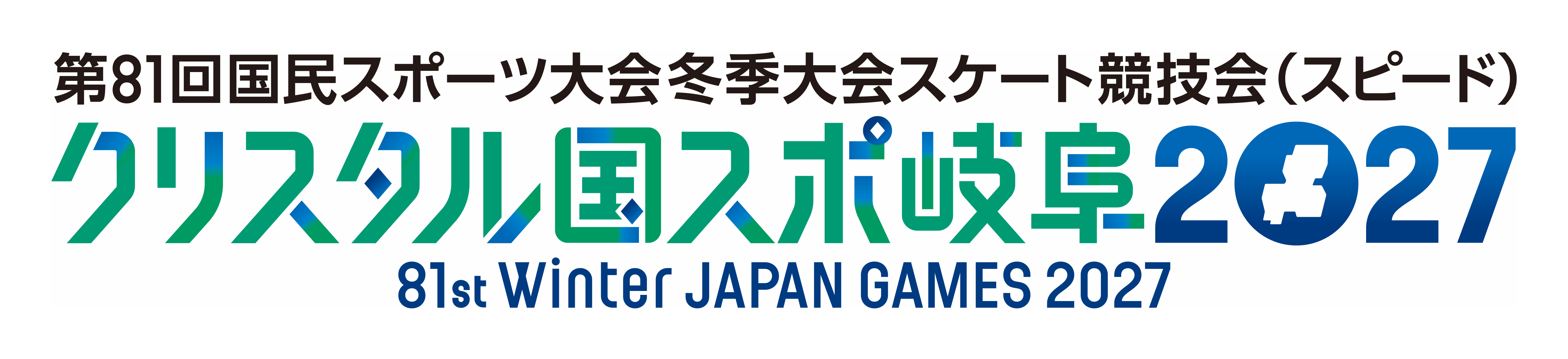 大会愛称横組みロゴ