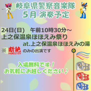 5月出演予定