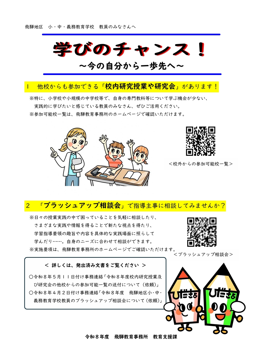 学びのチャンス！