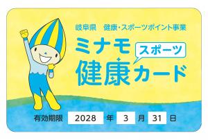ミナモ健康スポーツカード