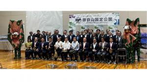 御嶽山国定公園指定記念式典 記念写真