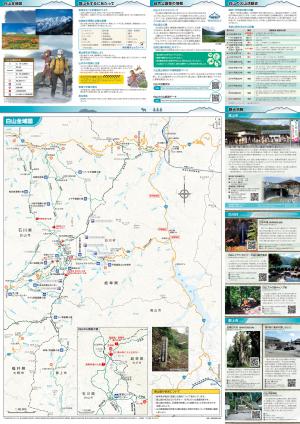 白山火山防災マップ（裏面）