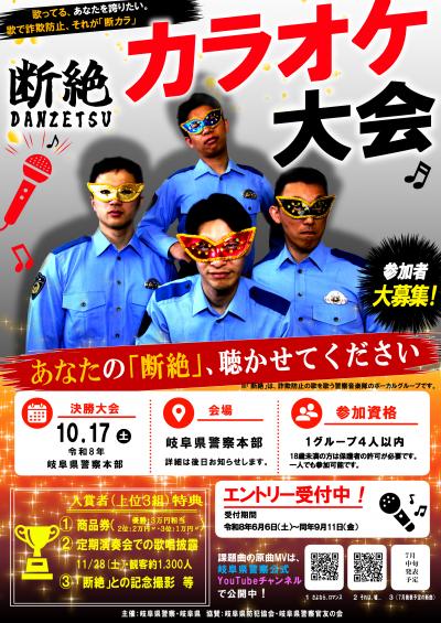 断絶カラオケ(表)