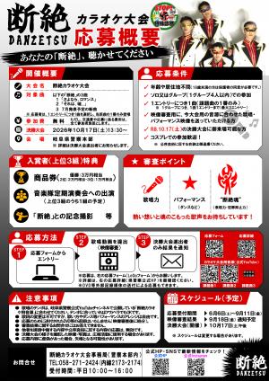 断絶カラオケ(裏)