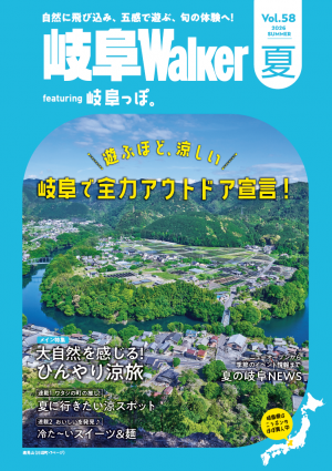 夏号表紙