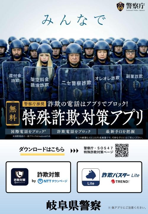 特殊詐欺対策アプリ