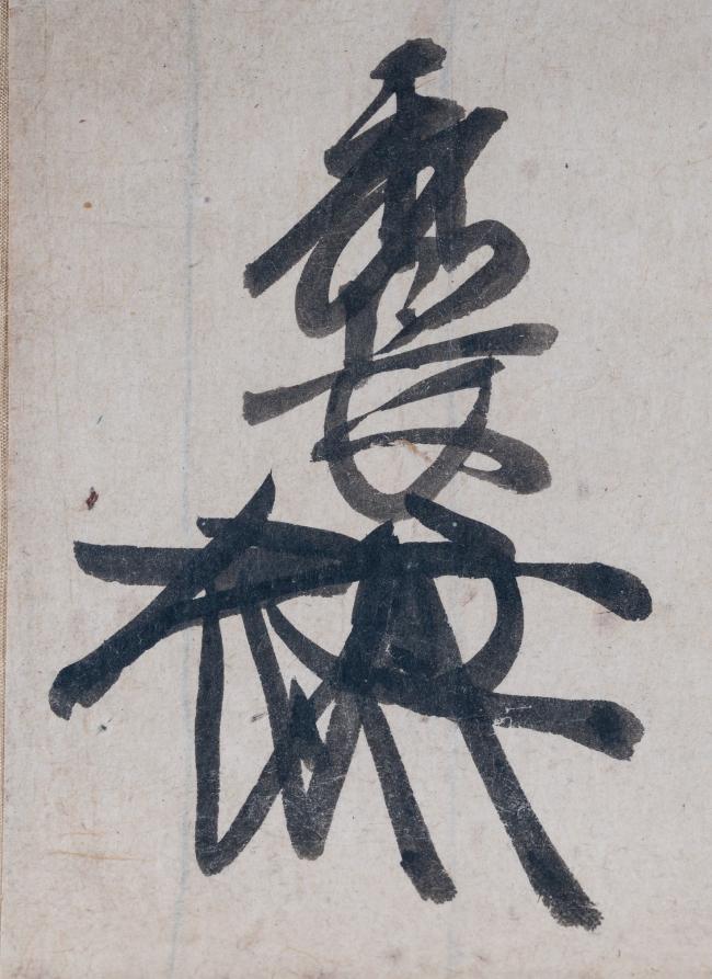 羽柴秀長署名・花押拡大