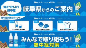 熱中症対策啓発動画のイメージ