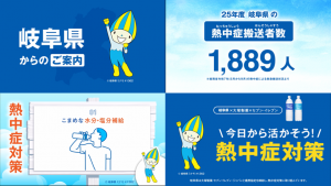 熱中症対策啓発動画2のイメージ